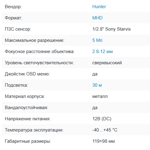 HN-VD323VFIR (2.8-12) MHD видеокамера 5Mp Hunter