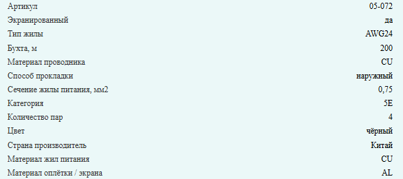 Кабель комбинированный FTP (экранированный), cat.5e, 4 пары медь + питание 2x0.75 медь, уличный, 80 метров Кабель комбинированный FTP (экранированный), cat.5e, 4 пары медь + питание 2x0.75 медь, уличный, 80 метров