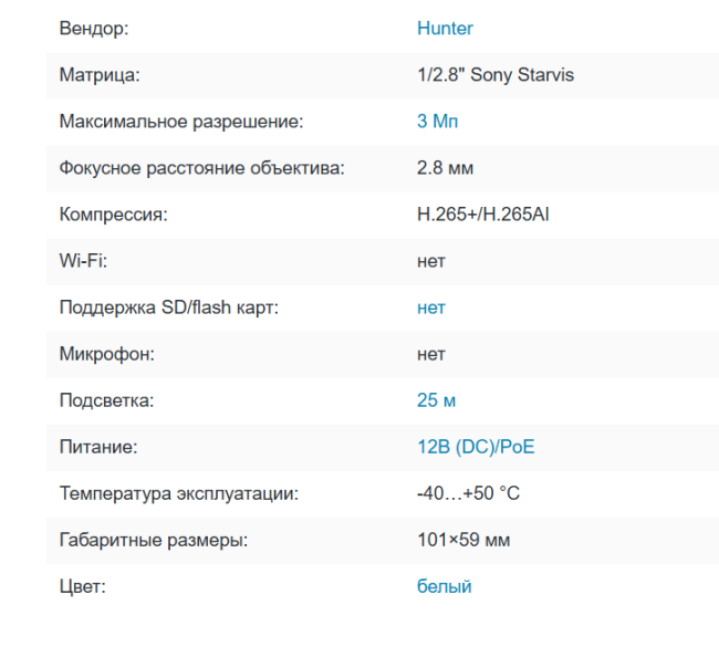 HN-B307IRP (2.8) Starlight IP видеокамера 3Mp Hunter
